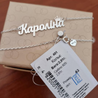 Срібне колье іменне Кароліна з короною