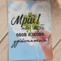 Листівка Мрій